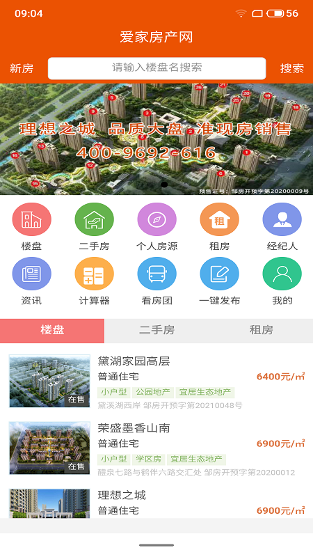 爱家房产网通用版