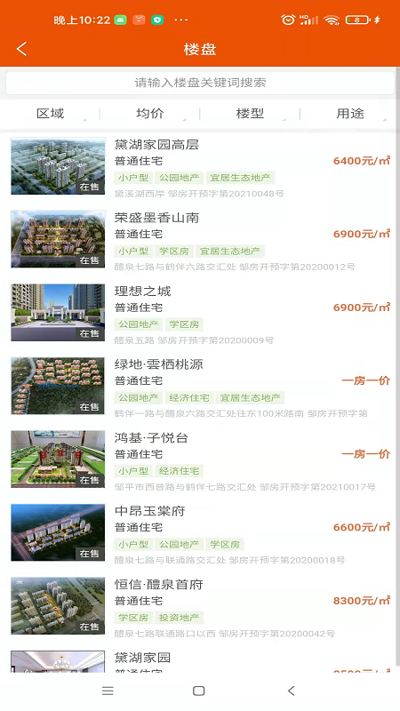 爱家房产网通用版