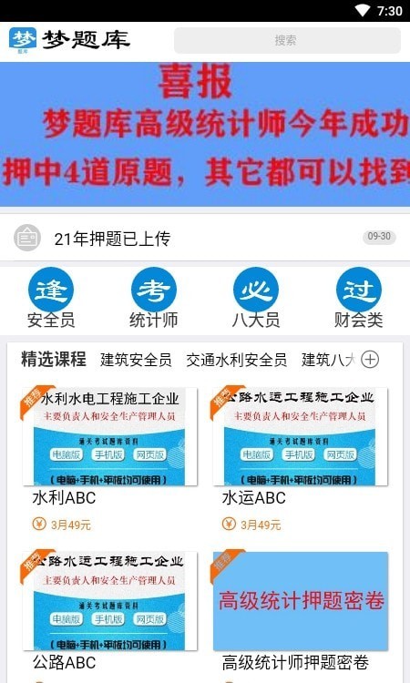 梦题库(2)