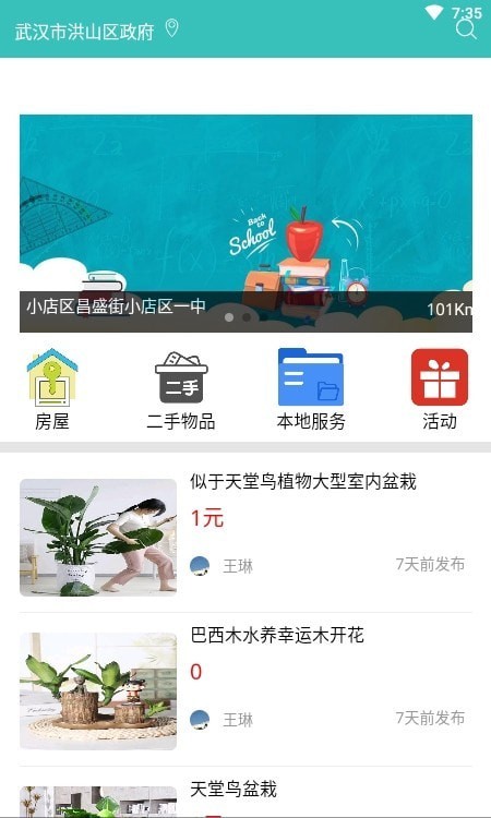 大众信息栏免费版