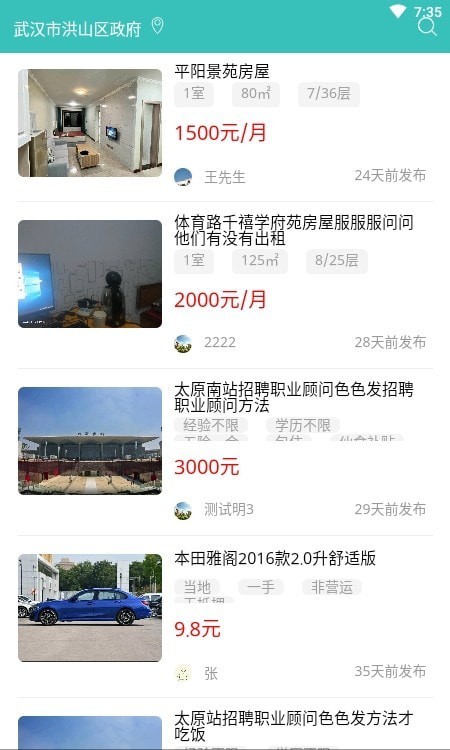 大众信息栏免费版