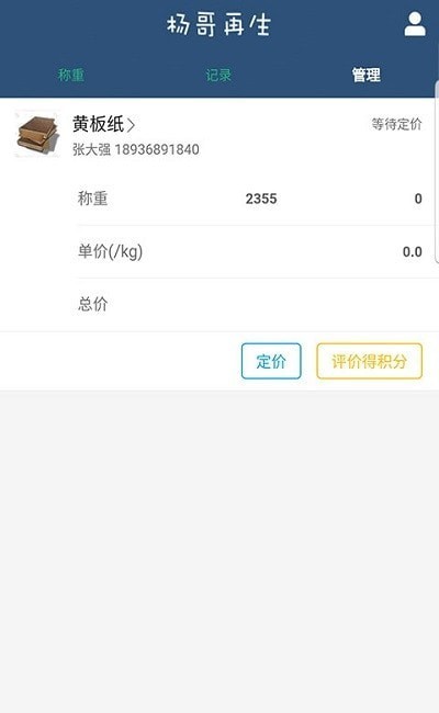 杨哥回收原版