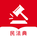 民法典随身学官方正版