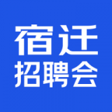 宿迁招聘会官方版