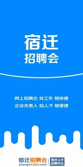 宿迁招聘会官方版