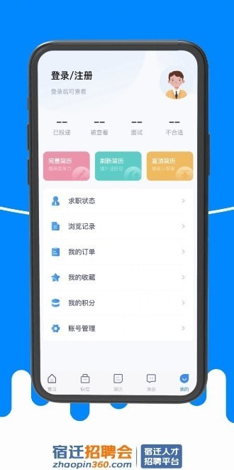 宿迁招聘会官方版