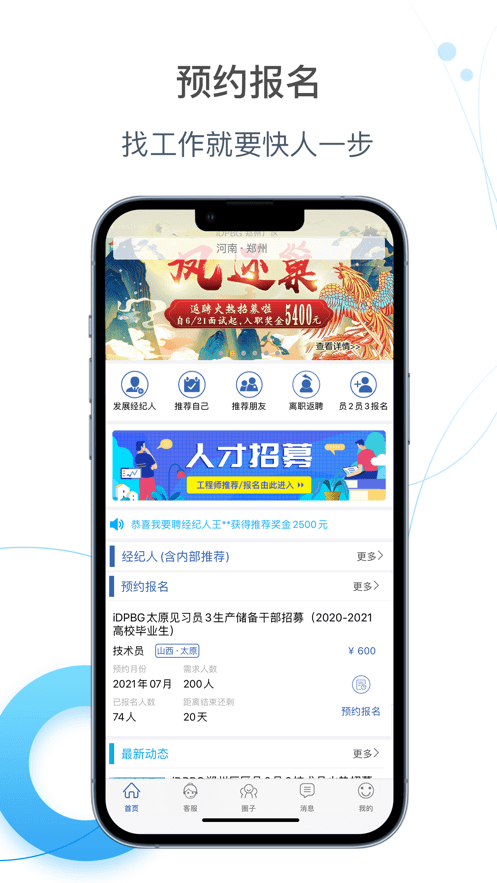 E路职达手机版