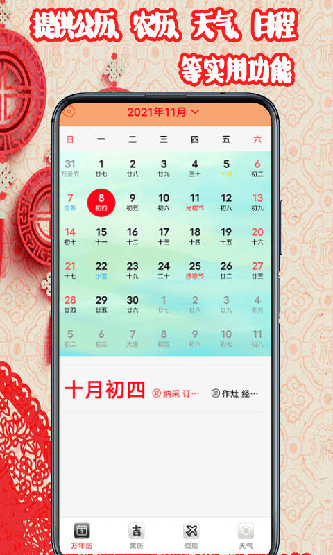 黄道吉日日历手机版图1