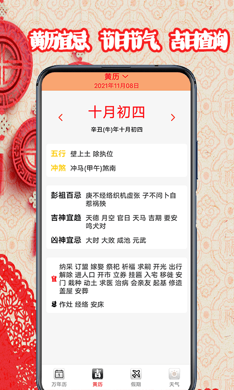 黄道吉日日历手机版图2