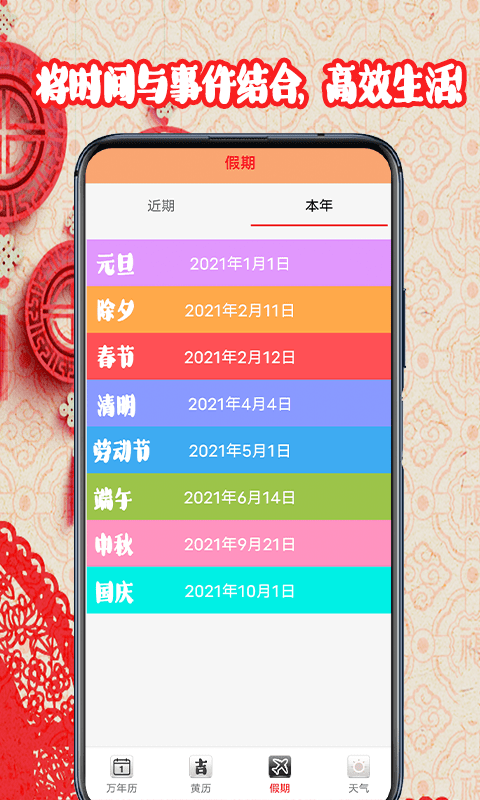 黄道吉日日历手机版图3