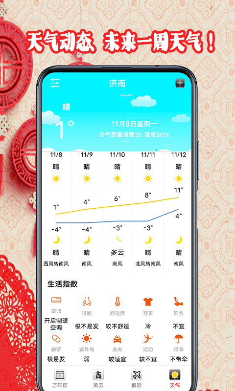 黄道吉日日历手机版图4