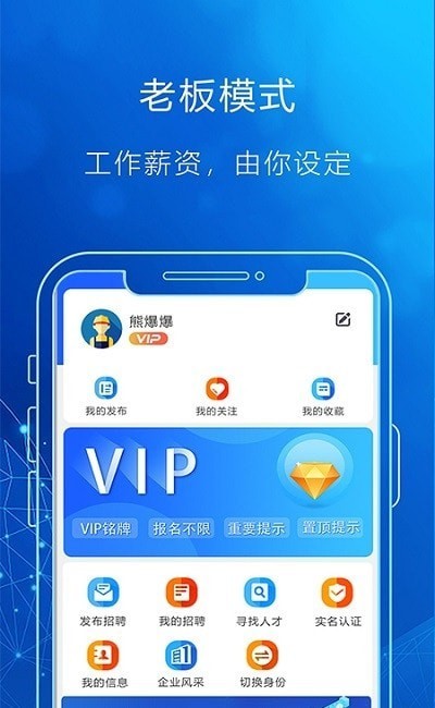 灵时工手机免费版