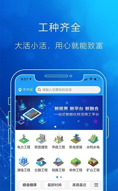 灵时工手机免费版