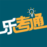 乐考通安卓免费版