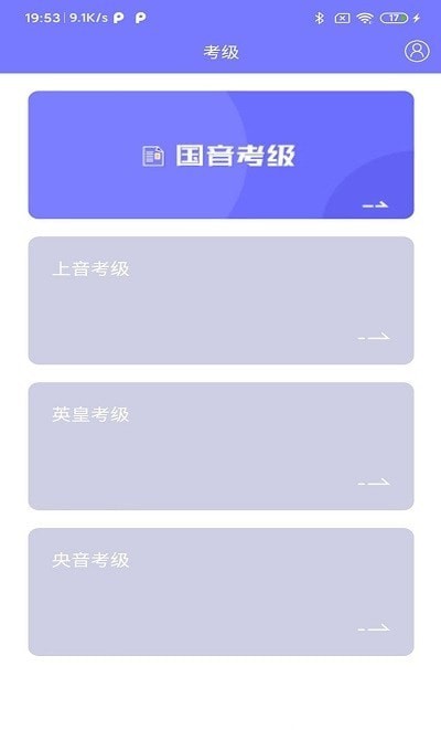 乐考通安卓免费版图1