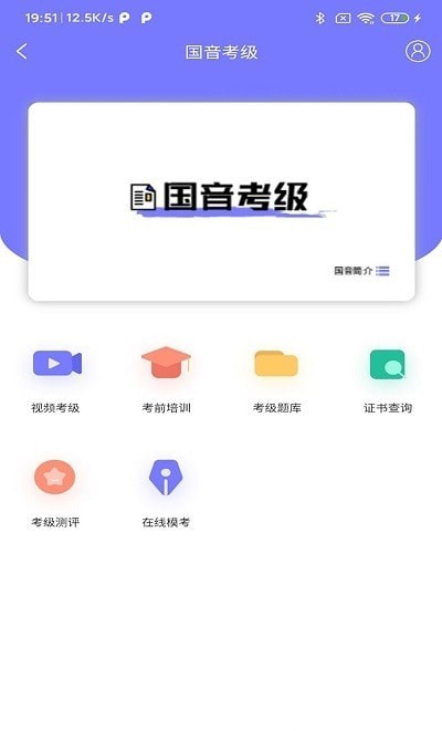 乐考通安卓免费版图2