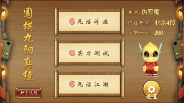 围棋九阳真经免费原版图1