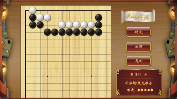 围棋九阳真经免费原版图2