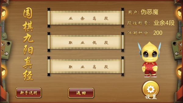 围棋九阳真经免费原版图3