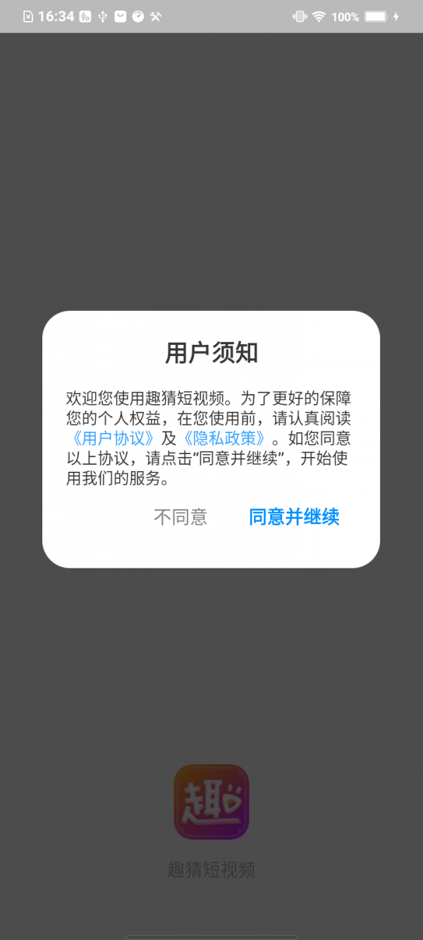 趣猜短视频手机最新版图1