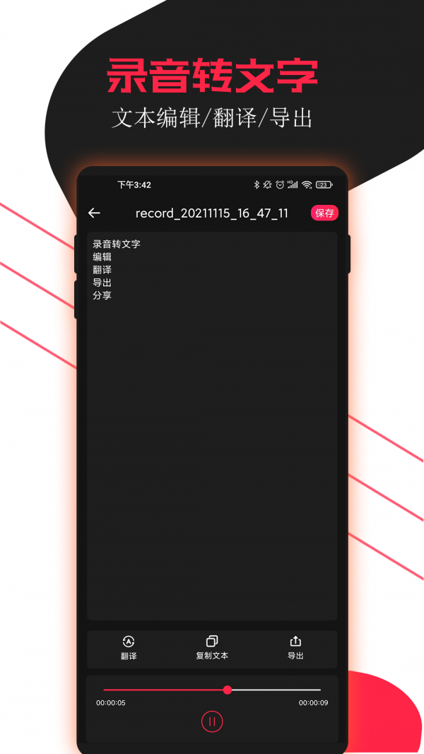 小牛录音助手官方版图4