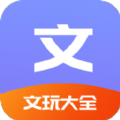 文玩大全官方版