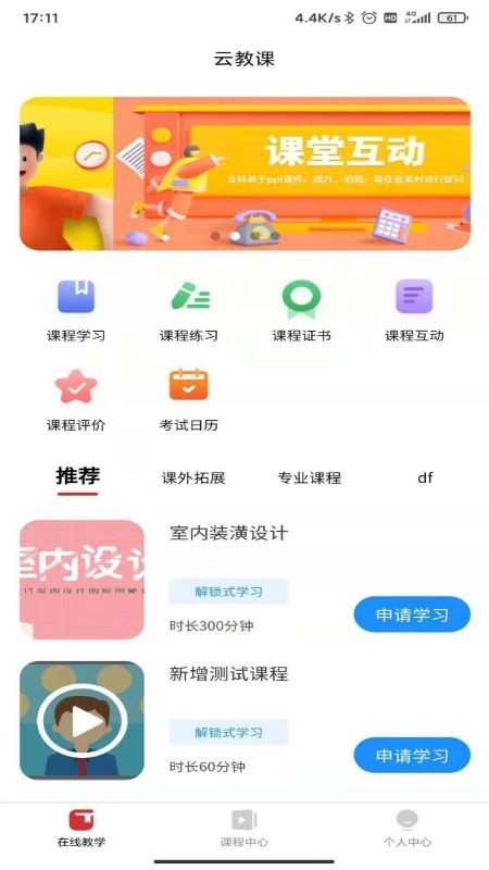 云教课(3)