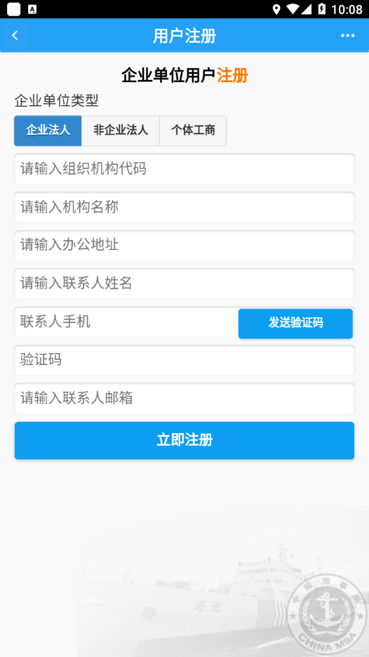 中国海事综合服务平台手机最新版