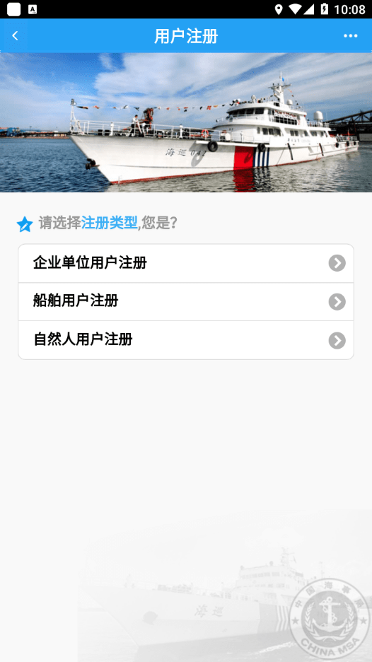 中国海事综合服务平台手机最新版