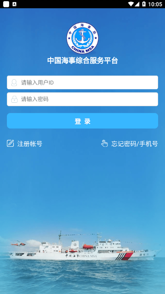 中国海事综合服务平台手机最新版