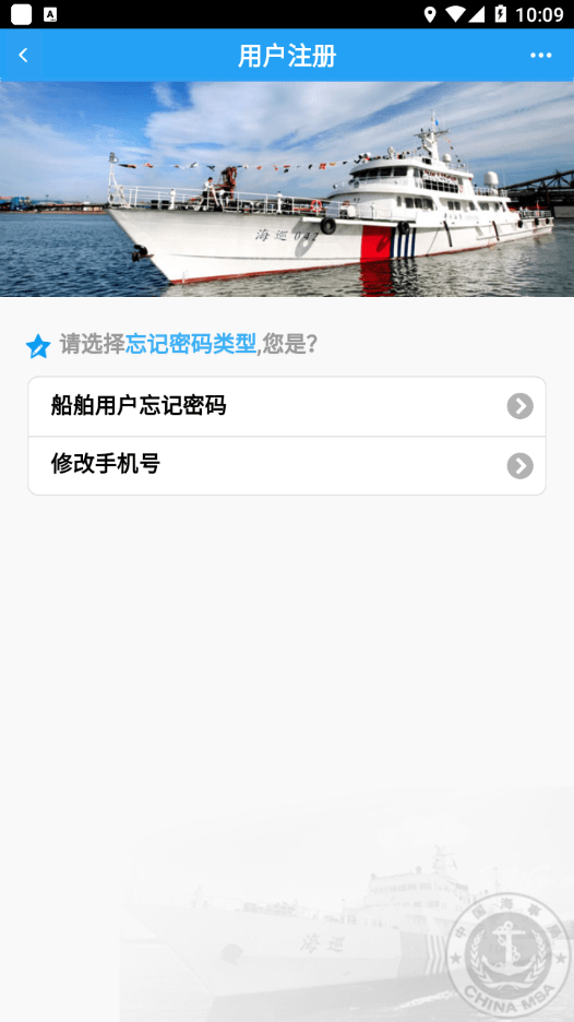 中国海事综合服务平台手机最新版