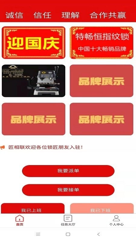 匠相联安卓免费版
