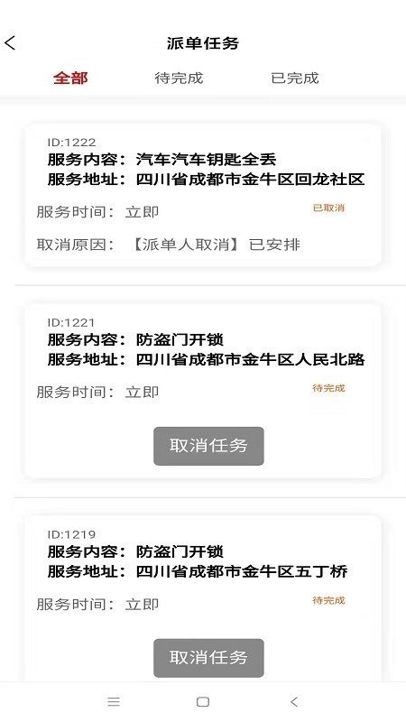 匠相联安卓免费版