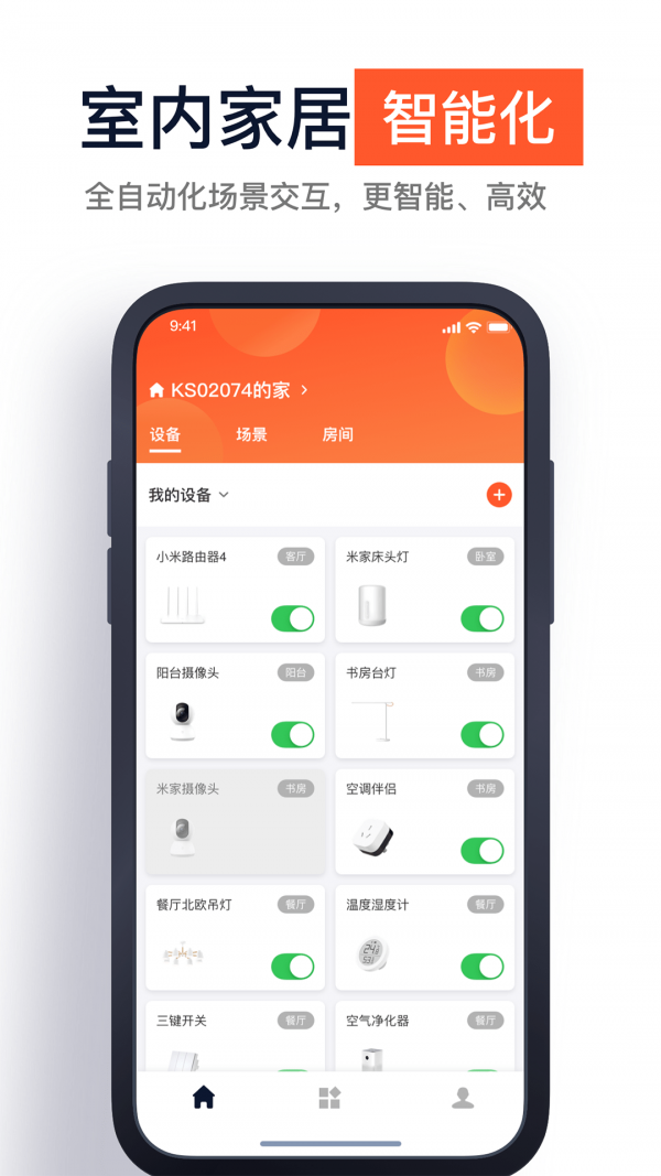 金山云智家手机最新版