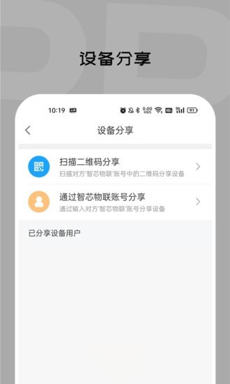 智芯物联手机正版