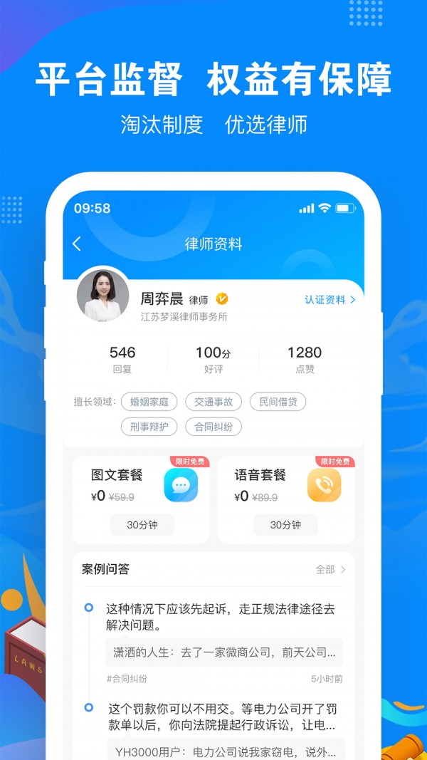 律趣最新免费版