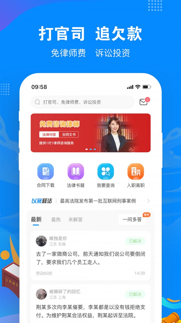 律趣最新免费版