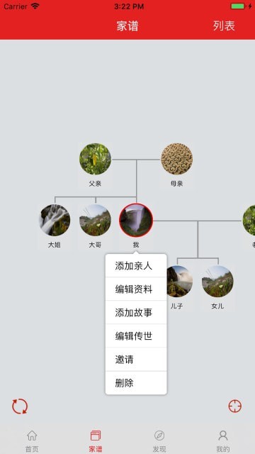 我的家史馆免费版