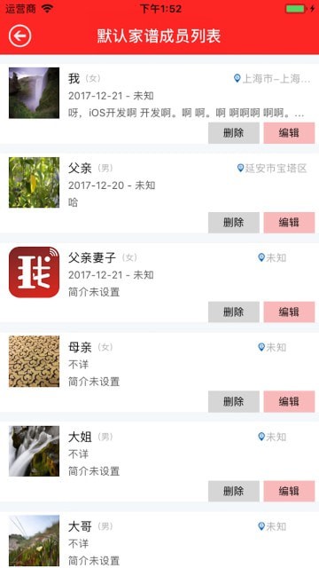 我的家史馆免费版