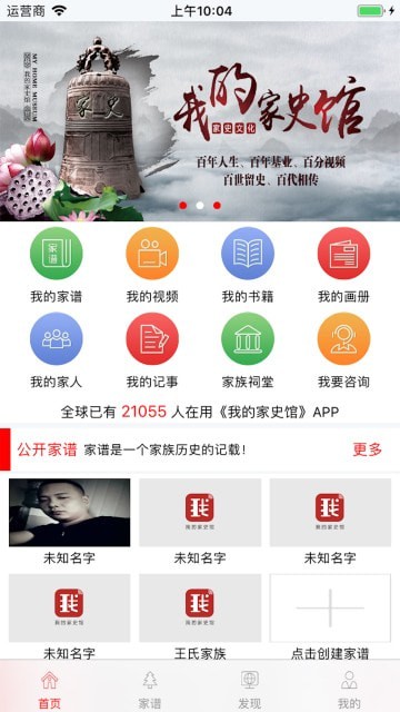 我的家史馆免费版