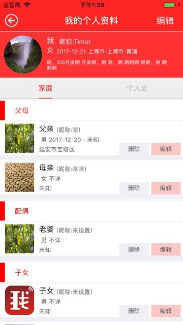 我的家史馆免费版