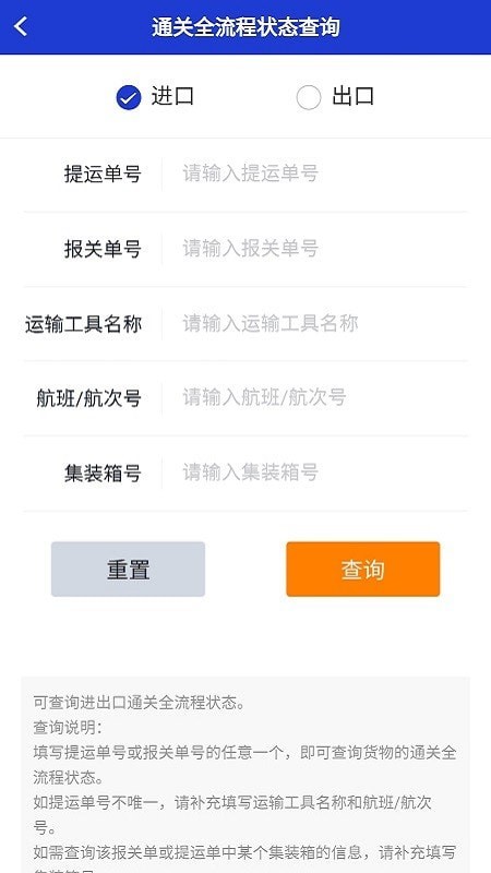 掌上单一窗口安卓免费版图4