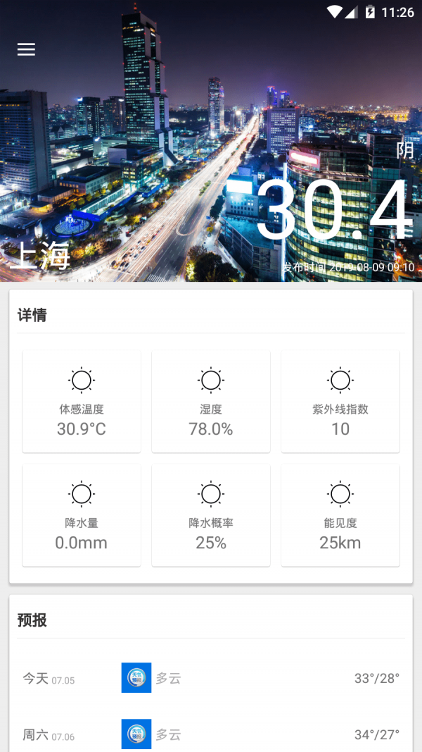 崭新天气原版