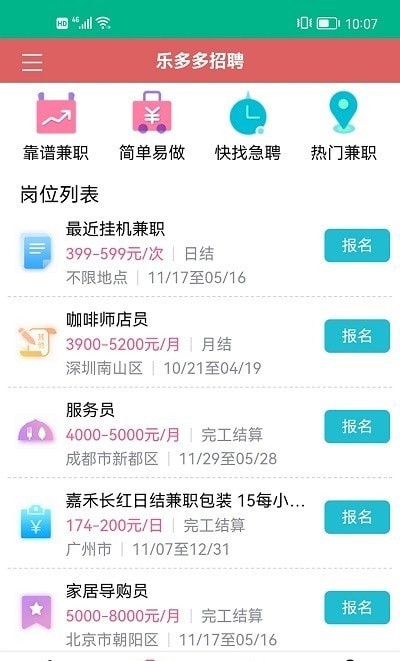 乐多多招聘免费原版图2