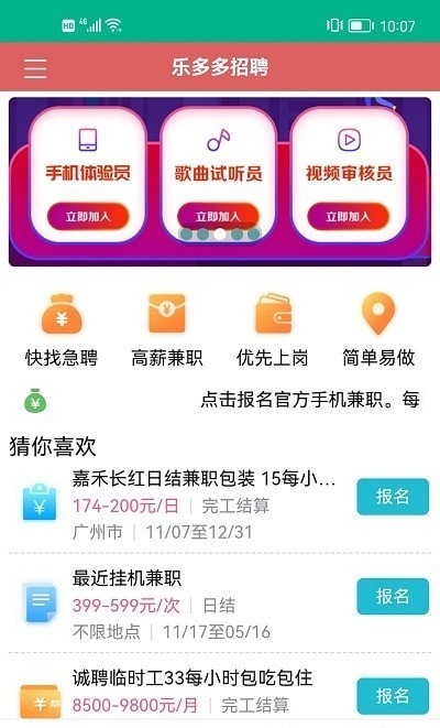 乐多多招聘免费原版图3