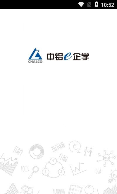 中铝E企学最新免费版图3