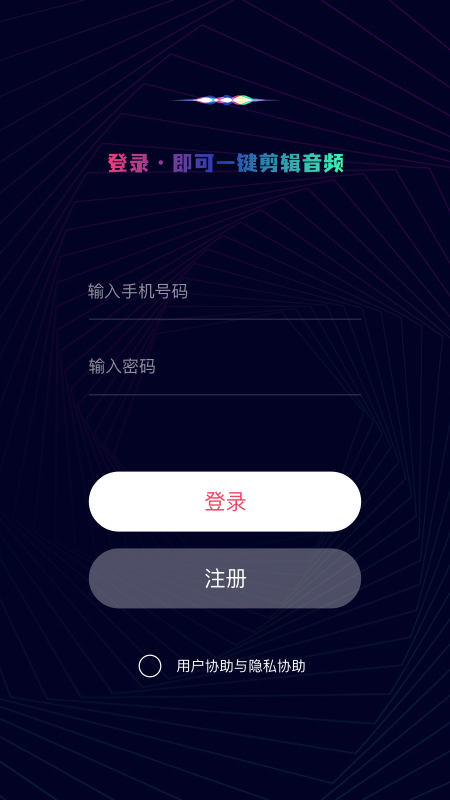 一键音频剪辑(3)