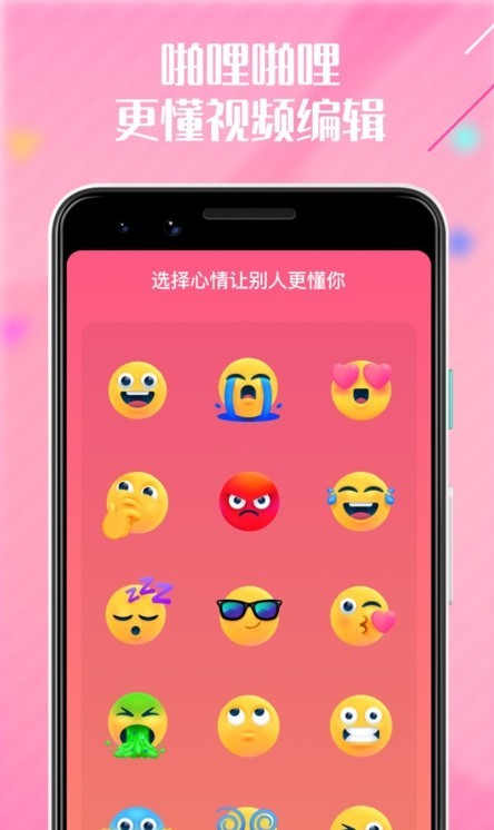 啪哩啪哩心情手机版图1