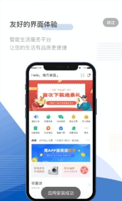 华信e家手机免费版