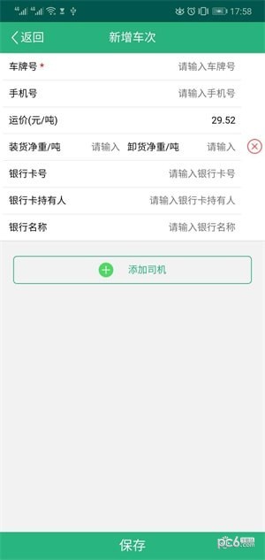 货达货主免费原版